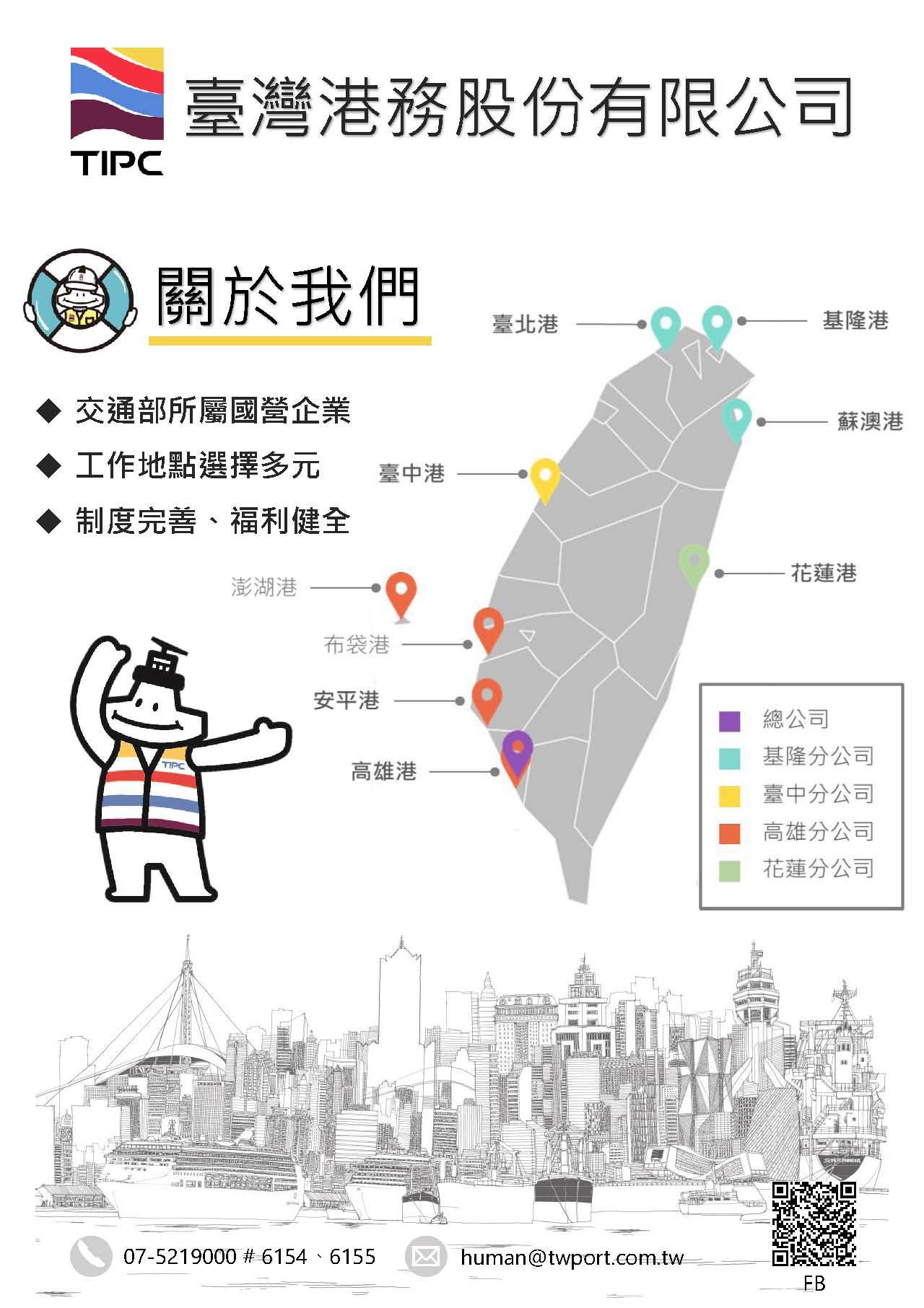 臺灣港務股份有限公司111年度新進從業人員甄試