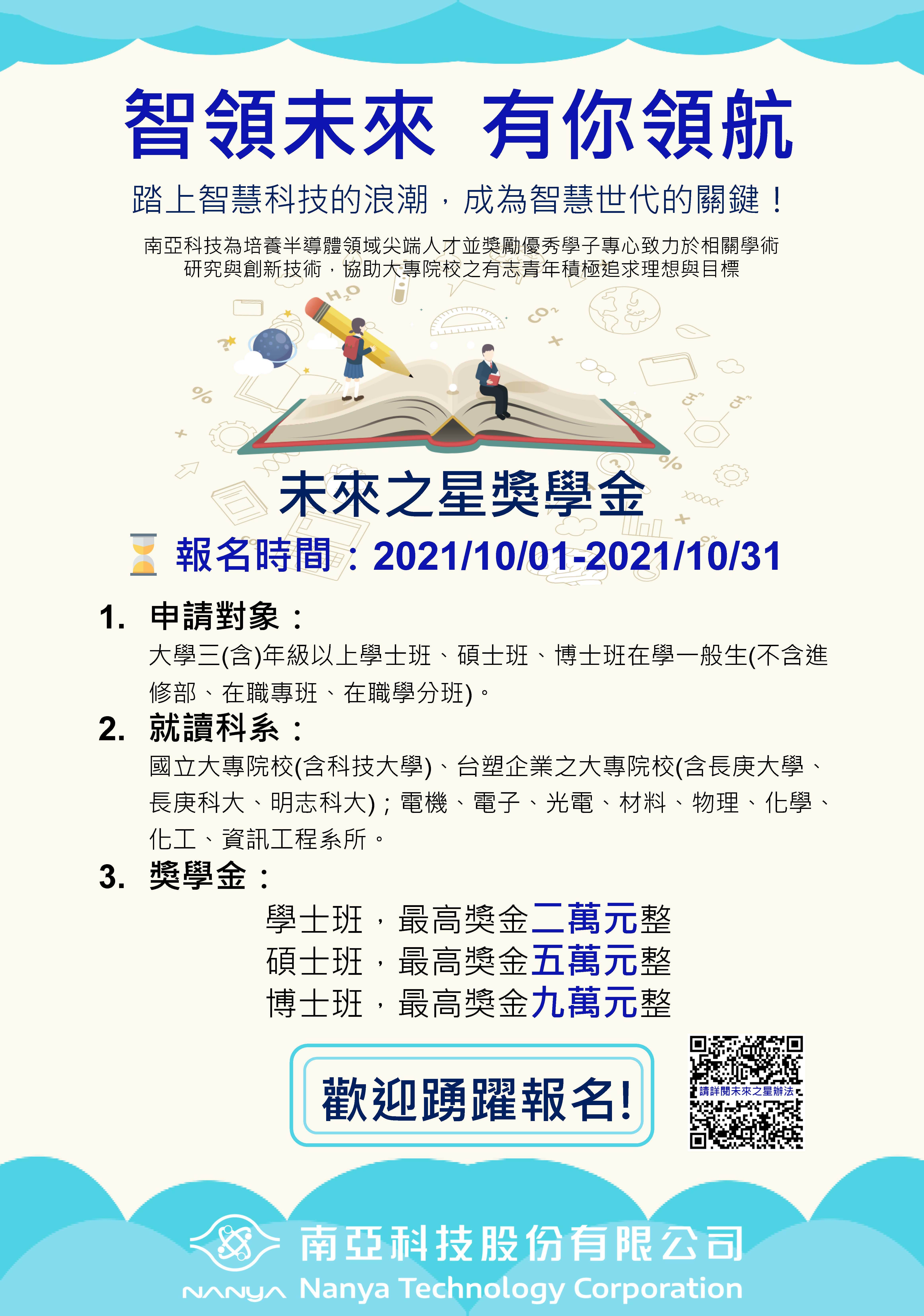 未來之星獎學金
