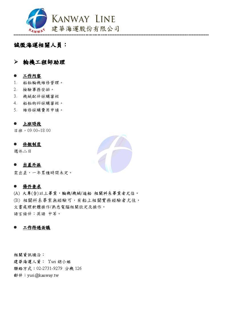 徵才資訊