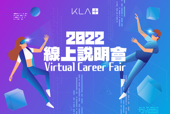 KLA職涯說明會